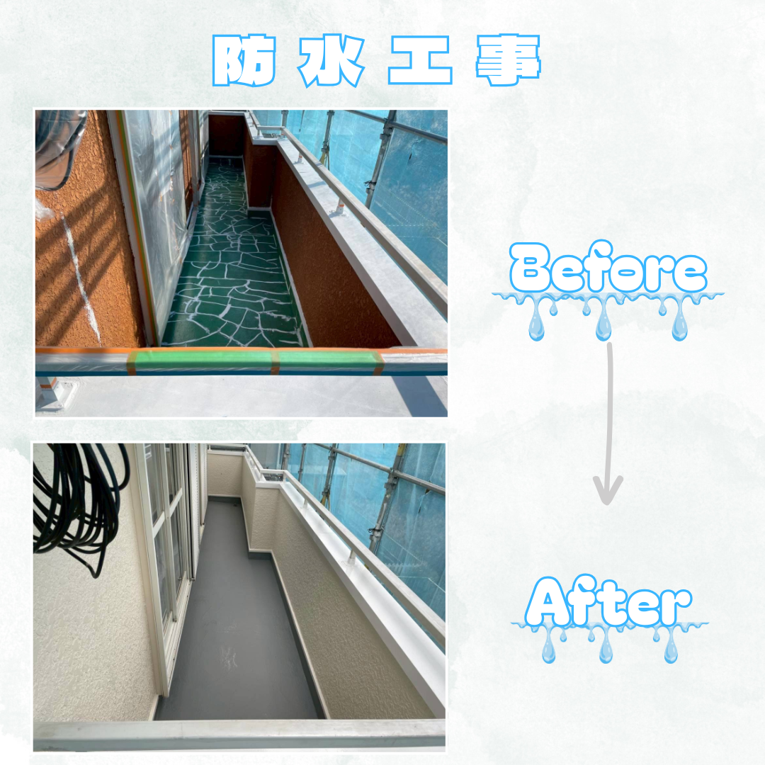 防水工事⚒️🎨
