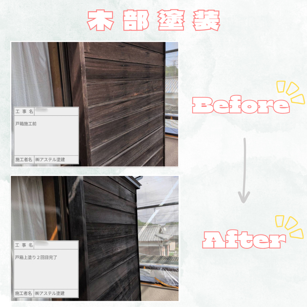 木部塗装⚒️🎨